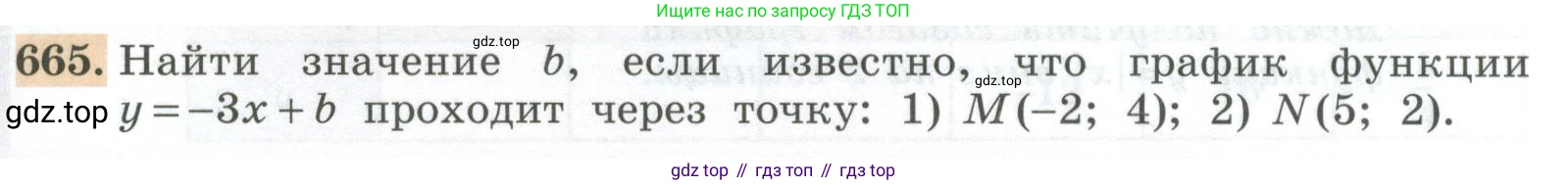 ГДЗ Алгебра, 7 класс Учебник, авторы: Колягин Юрий Михайлович, Ткачева Мария Владимировна, Федорова Надежда Евгеньевна, Шабунин Михаил Иванович, издательство Просвещение, Москва, 2023, оранжевого цвета, страница 211, номер 665, Условие