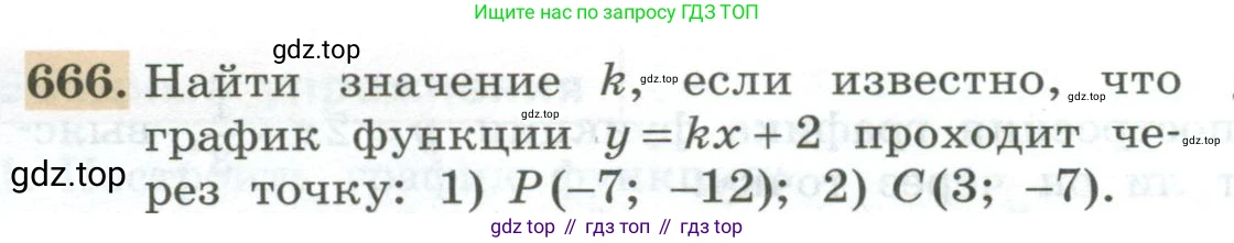 ГДЗ Алгебра, 7 класс Учебник, авторы: Колягин Юрий Михайлович, Ткачева Мария Владимировна, Федорова Надежда Евгеньевна, Шабунин Михаил Иванович, издательство Просвещение, Москва, 2023, оранжевого цвета, страница 212, номер 666, Условие