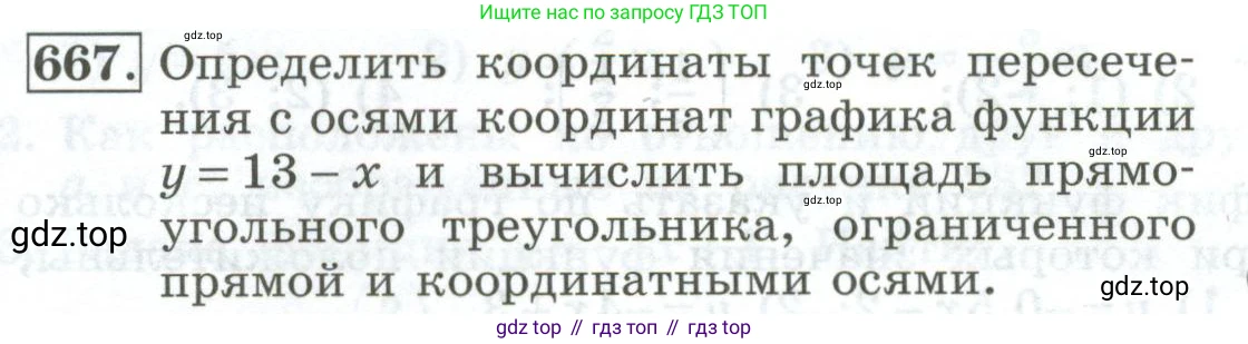 ГДЗ Алгебра, 7 класс Учебник, авторы: Колягин Юрий Михайлович, Ткачева Мария Владимировна, Федорова Надежда Евгеньевна, Шабунин Михаил Иванович, издательство Просвещение, Москва, 2023, оранжевого цвета, страница 212, номер 667, Условие