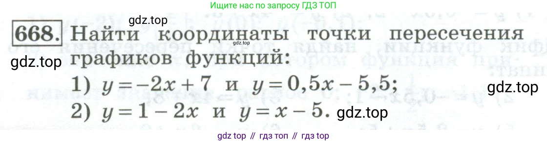 ГДЗ Алгебра, 7 класс Учебник, авторы: Колягин Юрий Михайлович, Ткачева Мария Владимировна, Федорова Надежда Евгеньевна, Шабунин Михаил Иванович, издательство Просвещение, Москва, 2023, оранжевого цвета, страница 212, номер 668, Условие