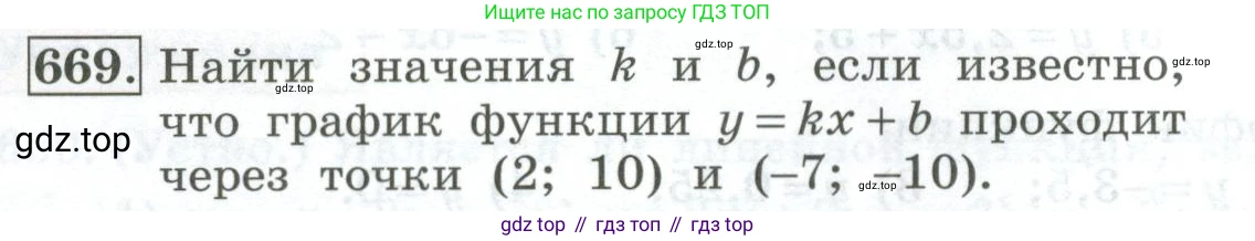 ГДЗ Алгебра, 7 класс Учебник, авторы: Колягин Юрий Михайлович, Ткачева Мария Владимировна, Федорова Надежда Евгеньевна, Шабунин Михаил Иванович, издательство Просвещение, Москва, 2023, оранжевого цвета, страница 212, номер 669, Условие