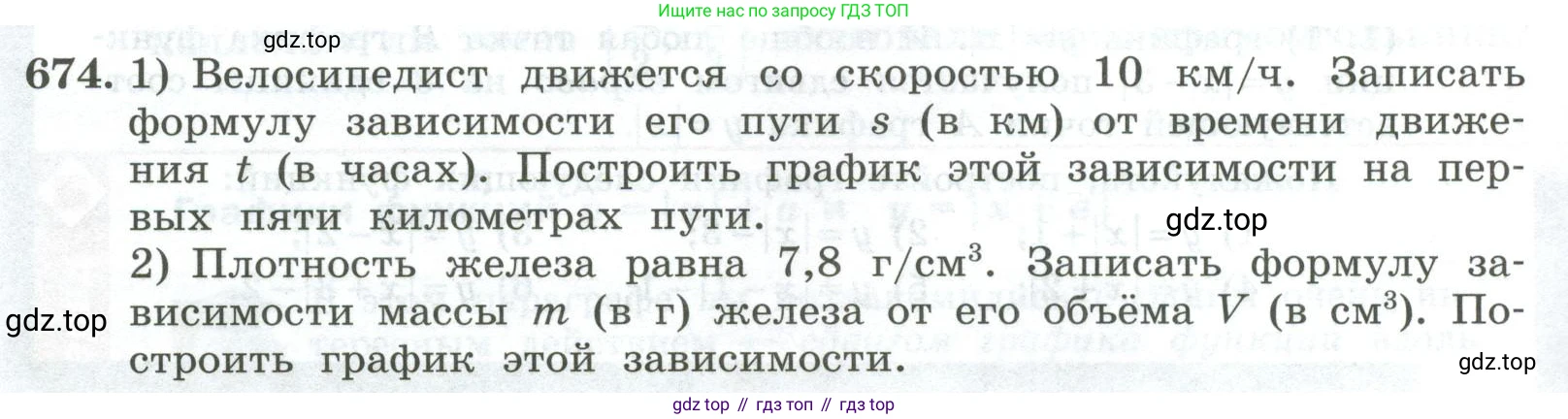 ГДЗ Алгебра, 7 класс Учебник, авторы: Колягин Юрий Михайлович, Ткачева Мария Владимировна, Федорова Надежда Евгеньевна, Шабунин Михаил Иванович, издательство Просвещение, Москва, 2023, оранжевого цвета, страница 214, номер 674, Условие