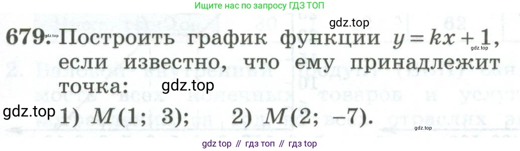 ГДЗ Алгебра, 7 класс Учебник, авторы: Колягин Юрий Михайлович, Ткачева Мария Владимировна, Федорова Надежда Евгеньевна, Шабунин Михаил Иванович, издательство Просвещение, Москва, 2023, оранжевого цвета, страница 215, номер 679, Условие