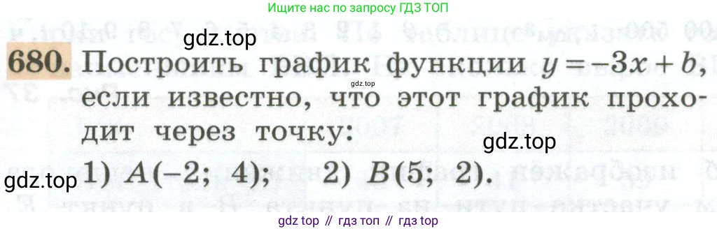 ГДЗ Алгебра, 7 класс Учебник, авторы: Колягин Юрий Михайлович, Ткачева Мария Владимировна, Федорова Надежда Евгеньевна, Шабунин Михаил Иванович, издательство Просвещение, Москва, 2023, оранжевого цвета, страница 215, номер 680, Условие