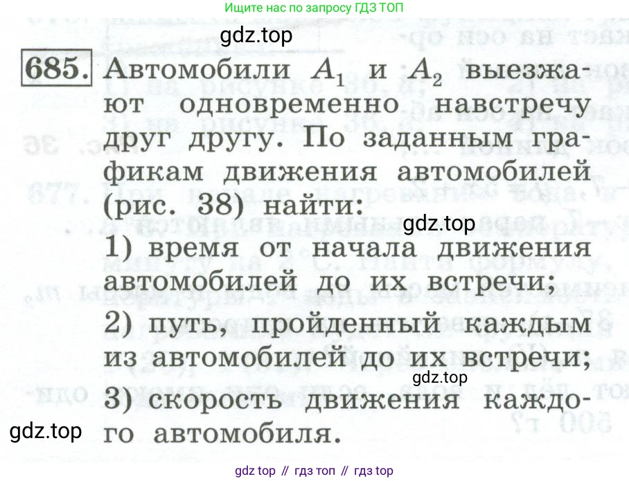 ГДЗ Алгебра, 7 класс Учебник, авторы: Колягин Юрий Михайлович, Ткачева Мария Владимировна, Федорова Надежда Евгеньевна, Шабунин Михаил Иванович, издательство Просвещение, Москва, 2023, оранжевого цвета, страница 216, номер 685, Условие