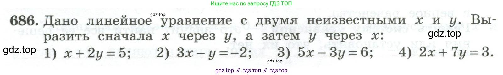 ГДЗ Алгебра, 7 класс Учебник, авторы: Колягин Юрий Михайлович, Ткачева Мария Владимировна, Федорова Надежда Евгеньевна, Шабунин Михаил Иванович, издательство Просвещение, Москва, 2023, оранжевого цвета, страница 226, номер 686, Условие