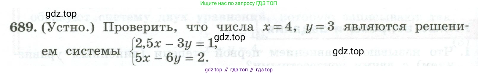 ГДЗ Алгебра, 7 класс Учебник, авторы: Колягин Юрий Михайлович, Ткачева Мария Владимировна, Федорова Надежда Евгеньевна, Шабунин Михаил Иванович, издательство Просвещение, Москва, 2023, оранжевого цвета, страница 226, номер 689, Условие