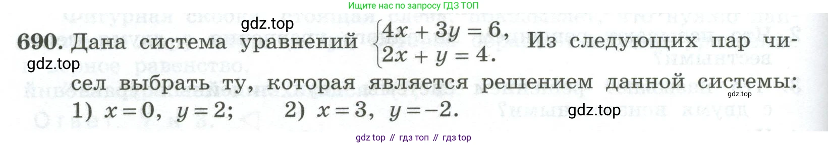 ГДЗ Алгебра, 7 класс Учебник, авторы: Колягин Юрий Михайлович, Ткачева Мария Владимировна, Федорова Надежда Евгеньевна, Шабунин Михаил Иванович, издательство Просвещение, Москва, 2023, оранжевого цвета, страница 226, номер 690, Условие