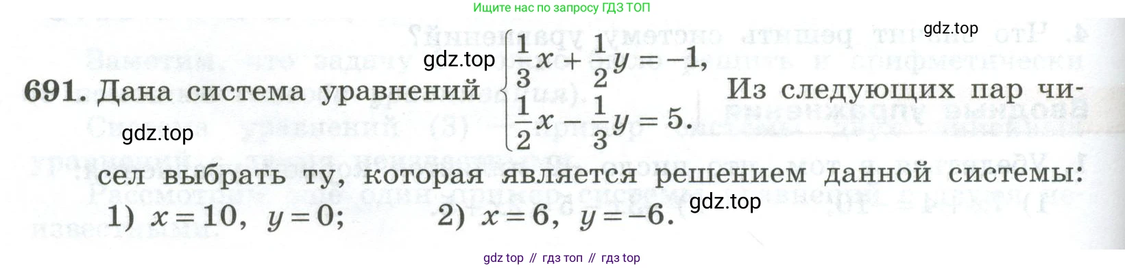 ГДЗ Алгебра, 7 класс Учебник, авторы: Колягин Юрий Михайлович, Ткачева Мария Владимировна, Федорова Надежда Евгеньевна, Шабунин Михаил Иванович, издательство Просвещение, Москва, 2023, оранжевого цвета, страница 226, номер 691, Условие