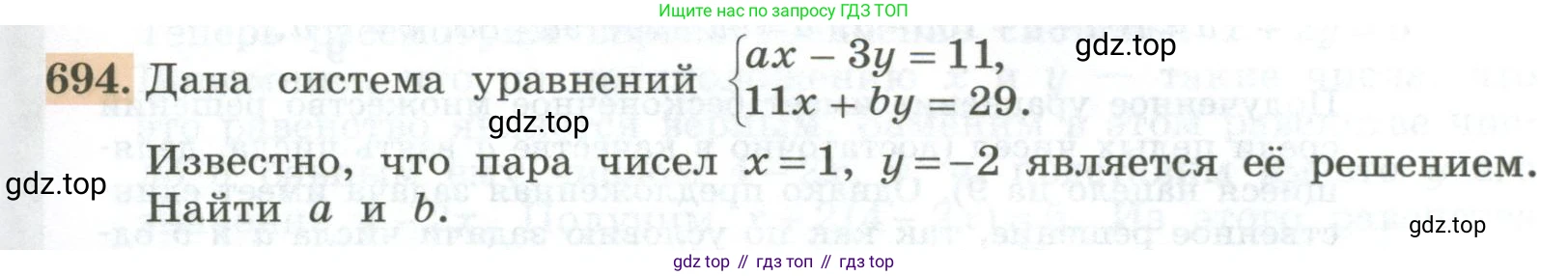 ГДЗ Алгебра, 7 класс Учебник, авторы: Колягин Юрий Михайлович, Ткачева Мария Владимировна, Федорова Надежда Евгеньевна, Шабунин Михаил Иванович, издательство Просвещение, Москва, 2023, оранжевого цвета, страница 227, номер 694, Условие