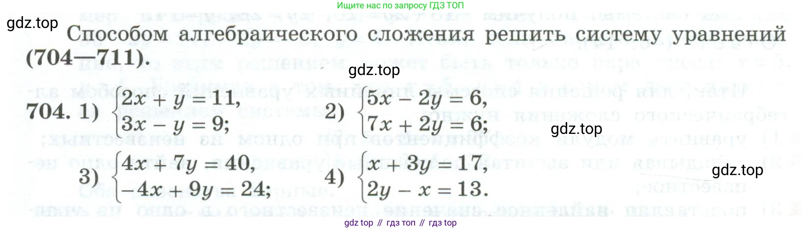 ГДЗ Алгебра, 7 класс Учебник, авторы: Колягин Юрий Михайлович, Ткачева Мария Владимировна, Федорова Надежда Евгеньевна, Шабунин Михаил Иванович, издательство Просвещение, Москва, 2023, оранжевого цвета, страница 236, номер 704, Условие