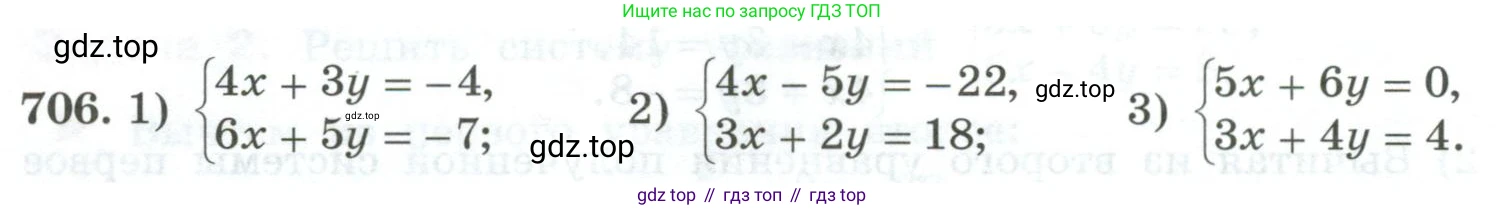 ГДЗ Алгебра, 7 класс Учебник, авторы: Колягин Юрий Михайлович, Ткачева Мария Владимировна, Федорова Надежда Евгеньевна, Шабунин Михаил Иванович, издательство Просвещение, Москва, 2023, оранжевого цвета, страница 236, номер 706, Условие