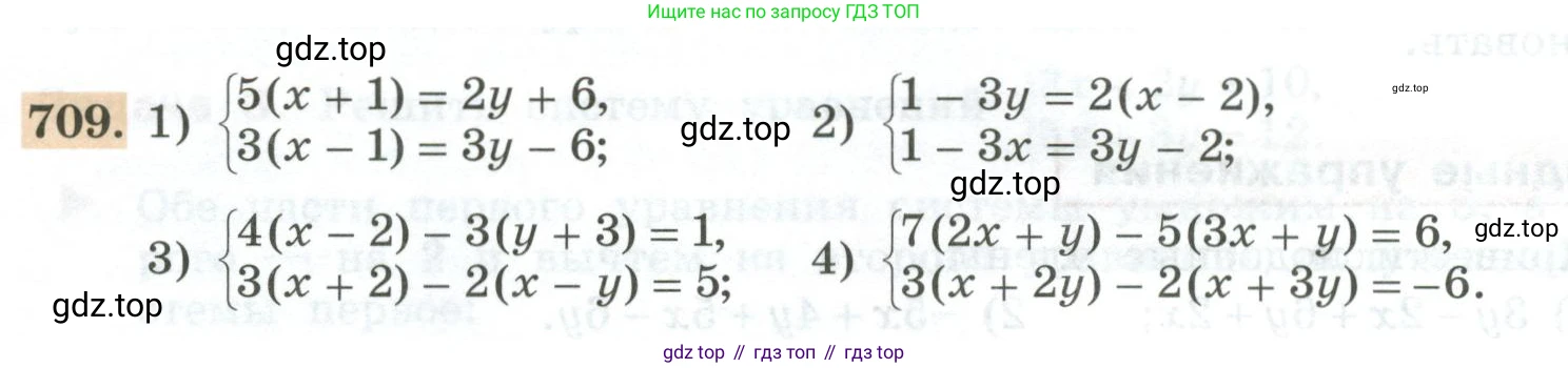 ГДЗ Алгебра, 7 класс Учебник, авторы: Колягин Юрий Михайлович, Ткачева Мария Владимировна, Федорова Надежда Евгеньевна, Шабунин Михаил Иванович, издательство Просвещение, Москва, 2023, оранжевого цвета, страница 236, номер 709, Условие