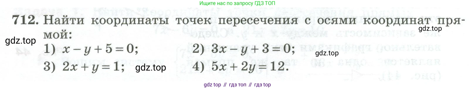ГДЗ Алгебра, 7 класс Учебник, авторы: Колягин Юрий Михайлович, Ткачева Мария Владимировна, Федорова Надежда Евгеньевна, Шабунин Михаил Иванович, издательство Просвещение, Москва, 2023, оранжевого цвета, страница 242, номер 712, Условие