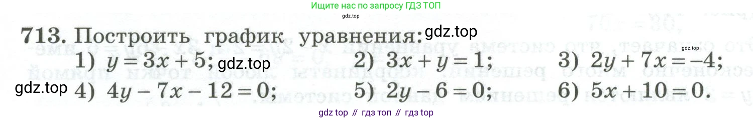 ГДЗ Алгебра, 7 класс Учебник, авторы: Колягин Юрий Михайлович, Ткачева Мария Владимировна, Федорова Надежда Евгеньевна, Шабунин Михаил Иванович, издательство Просвещение, Москва, 2023, оранжевого цвета, страница 242, номер 713, Условие