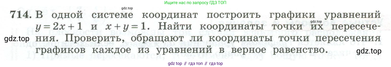 ГДЗ Алгебра, 7 класс Учебник, авторы: Колягин Юрий Михайлович, Ткачева Мария Владимировна, Федорова Надежда Евгеньевна, Шабунин Михаил Иванович, издательство Просвещение, Москва, 2023, оранжевого цвета, страница 242, номер 714, Условие