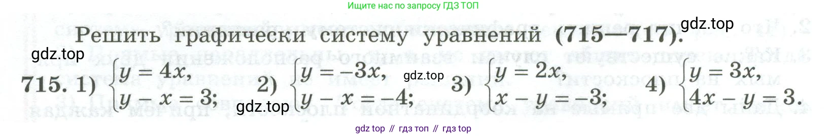 ГДЗ Алгебра, 7 класс Учебник, авторы: Колягин Юрий Михайлович, Ткачева Мария Владимировна, Федорова Надежда Евгеньевна, Шабунин Михаил Иванович, издательство Просвещение, Москва, 2023, оранжевого цвета, страница 242, номер 715, Условие