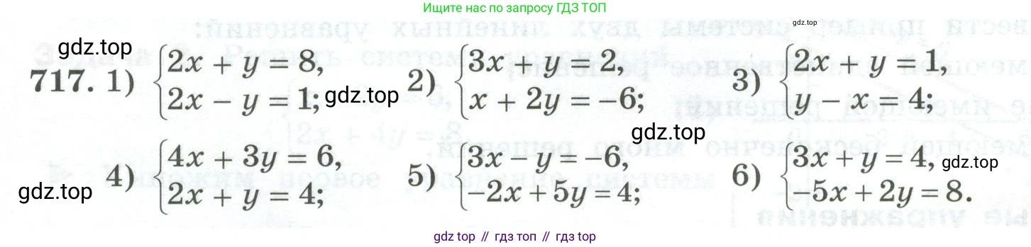 ГДЗ Алгебра, 7 класс Учебник, авторы: Колягин Юрий Михайлович, Ткачева Мария Владимировна, Федорова Надежда Евгеньевна, Шабунин Михаил Иванович, издательство Просвещение, Москва, 2023, оранжевого цвета, страница 242, номер 717, Условие
