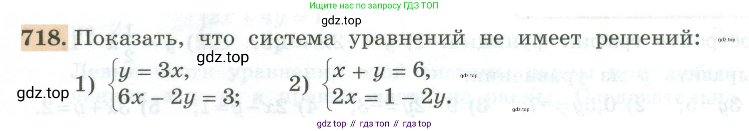 ГДЗ Алгебра, 7 класс Учебник, авторы: Колягин Юрий Михайлович, Ткачева Мария Владимировна, Федорова Надежда Евгеньевна, Шабунин Михаил Иванович, издательство Просвещение, Москва, 2023, оранжевого цвета, страница 242, номер 718, Условие