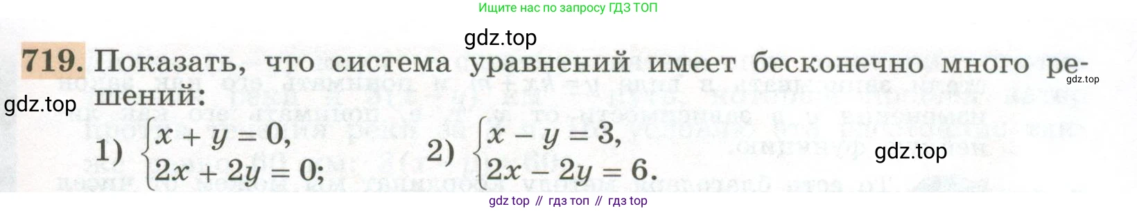 ГДЗ Алгебра, 7 класс Учебник, авторы: Колягин Юрий Михайлович, Ткачева Мария Владимировна, Федорова Надежда Евгеньевна, Шабунин Михаил Иванович, издательство Просвещение, Москва, 2023, оранжевого цвета, страница 243, номер 719, Условие