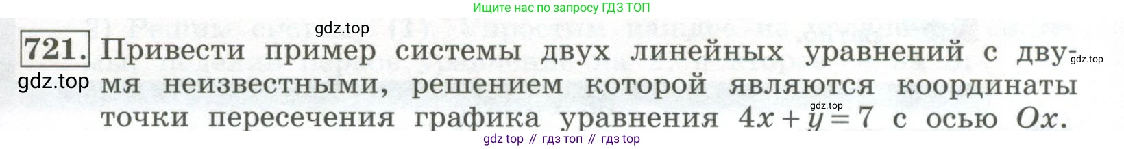 ГДЗ Алгебра, 7 класс Учебник, авторы: Колягин Юрий Михайлович, Ткачева Мария Владимировна, Федорова Надежда Евгеньевна, Шабунин Михаил Иванович, издательство Просвещение, Москва, 2023, оранжевого цвета, страница 243, номер 721, Условие