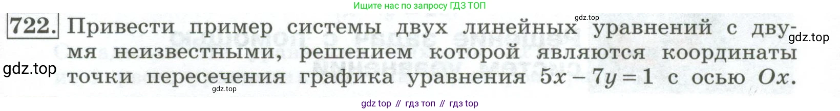 ГДЗ Алгебра, 7 класс Учебник, авторы: Колягин Юрий Михайлович, Ткачева Мария Владимировна, Федорова Надежда Евгеньевна, Шабунин Михаил Иванович, издательство Просвещение, Москва, 2023, оранжевого цвета, страница 243, номер 722, Условие