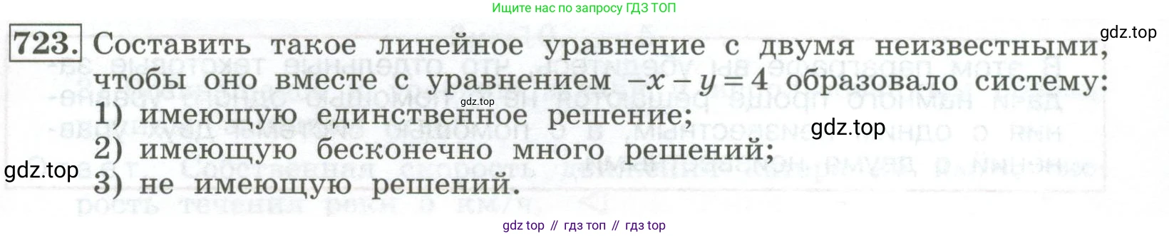 ГДЗ Алгебра, 7 класс Учебник, авторы: Колягин Юрий Михайлович, Ткачева Мария Владимировна, Федорова Надежда Евгеньевна, Шабунин Михаил Иванович, издательство Просвещение, Москва, 2023, оранжевого цвета, страница 243, номер 723, Условие