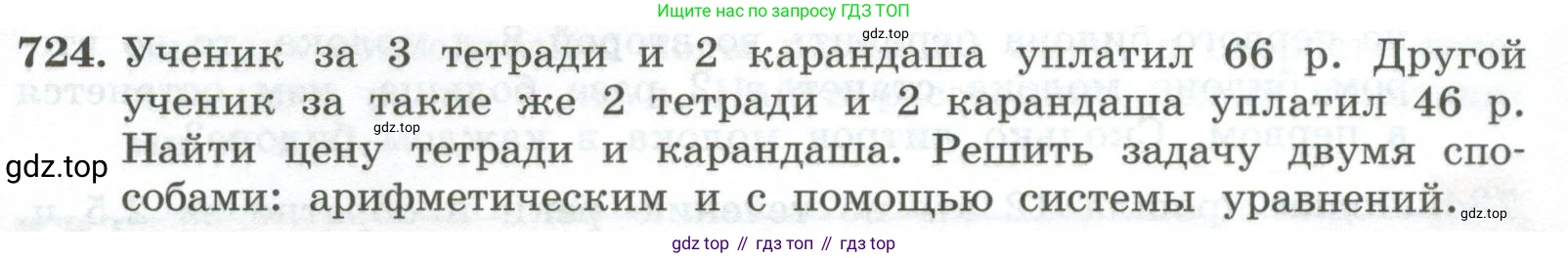 ГДЗ Алгебра, 7 класс Учебник, авторы: Колягин Юрий Михайлович, Ткачева Мария Владимировна, Федорова Надежда Евгеньевна, Шабунин Михаил Иванович, издательство Просвещение, Москва, 2023, оранжевого цвета, страница 247, номер 724, Условие