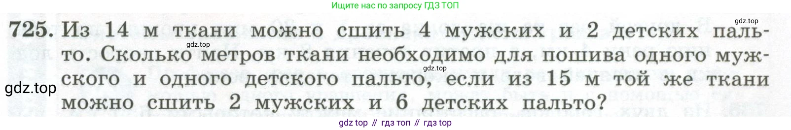 ГДЗ Алгебра, 7 класс Учебник, авторы: Колягин Юрий Михайлович, Ткачева Мария Владимировна, Федорова Надежда Евгеньевна, Шабунин Михаил Иванович, издательство Просвещение, Москва, 2023, оранжевого цвета, страница 247, номер 725, Условие