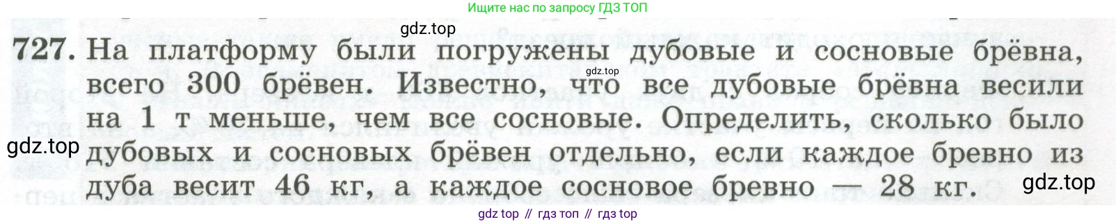 ГДЗ Алгебра, 7 класс Учебник, авторы: Колягин Юрий Михайлович, Ткачева Мария Владимировна, Федорова Надежда Евгеньевна, Шабунин Михаил Иванович, издательство Просвещение, Москва, 2023, оранжевого цвета, страница 247, номер 727, Условие