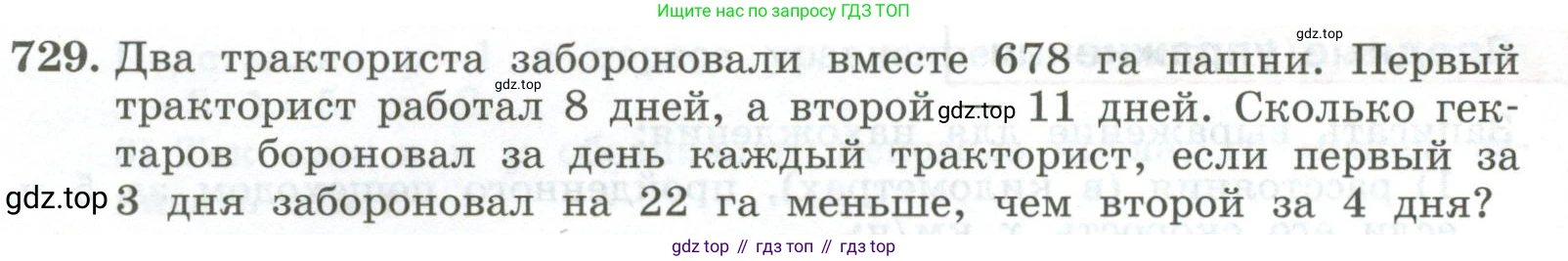 ГДЗ Алгебра, 7 класс Учебник, авторы: Колягин Юрий Михайлович, Ткачева Мария Владимировна, Федорова Надежда Евгеньевна, Шабунин Михаил Иванович, издательство Просвещение, Москва, 2023, оранжевого цвета, страница 248, номер 729, Условие