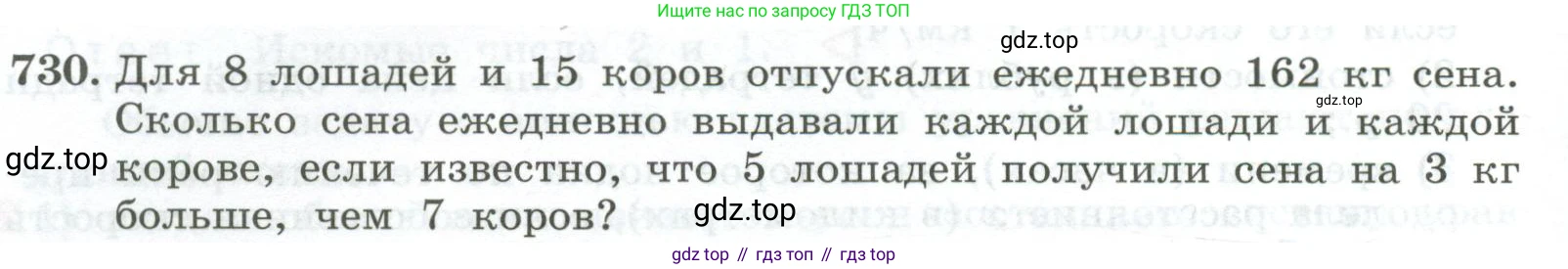ГДЗ Алгебра, 7 класс Учебник, авторы: Колягин Юрий Михайлович, Ткачева Мария Владимировна, Федорова Надежда Евгеньевна, Шабунин Михаил Иванович, издательство Просвещение, Москва, 2023, оранжевого цвета, страница 248, номер 730, Условие