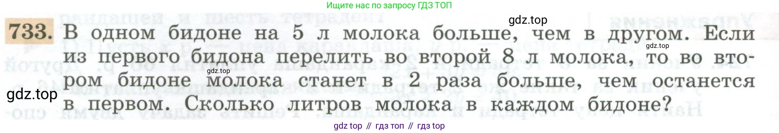 ГДЗ Алгебра, 7 класс Учебник, авторы: Колягин Юрий Михайлович, Ткачева Мария Владимировна, Федорова Надежда Евгеньевна, Шабунин Михаил Иванович, издательство Просвещение, Москва, 2023, оранжевого цвета, страница 248, номер 733, Условие