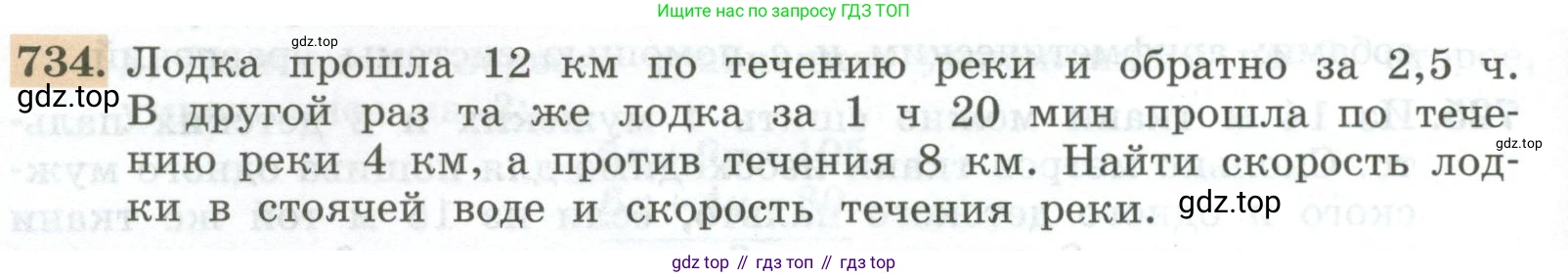 ГДЗ Алгебра, 7 класс Учебник, авторы: Колягин Юрий Михайлович, Ткачева Мария Владимировна, Федорова Надежда Евгеньевна, Шабунин Михаил Иванович, издательство Просвещение, Москва, 2023, оранжевого цвета, страница 248, номер 734, Условие