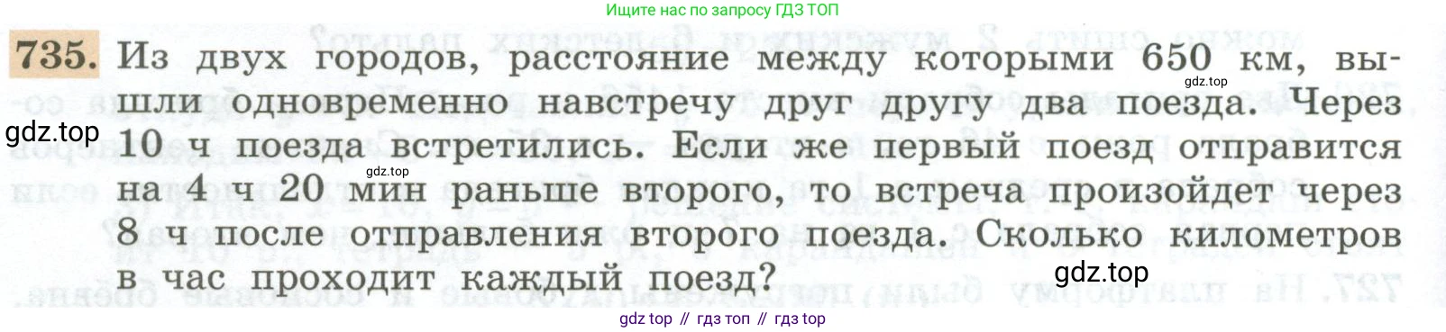 ГДЗ Алгебра, 7 класс Учебник, авторы: Колягин Юрий Михайлович, Ткачева Мария Владимировна, Федорова Надежда Евгеньевна, Шабунин Михаил Иванович, издательство Просвещение, Москва, 2023, оранжевого цвета, страница 248, номер 735, Условие