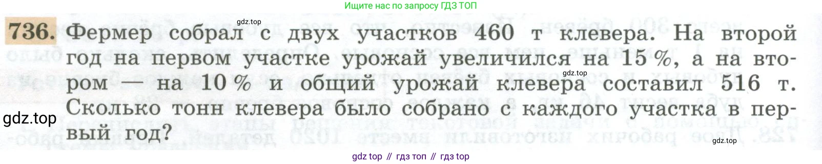 ГДЗ Алгебра, 7 класс Учебник, авторы: Колягин Юрий Михайлович, Ткачева Мария Владимировна, Федорова Надежда Евгеньевна, Шабунин Михаил Иванович, издательство Просвещение, Москва, 2023, оранжевого цвета, страница 248, номер 736, Условие