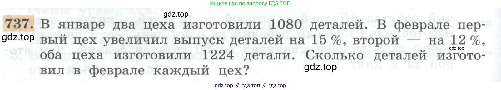 ГДЗ Алгебра, 7 класс Учебник, авторы: Колягин Юрий Михайлович, Ткачева Мария Владимировна, Федорова Надежда Евгеньевна, Шабунин Михаил Иванович, издательство Просвещение, Москва, 2023, оранжевого цвета, страница 248, номер 737, Условие