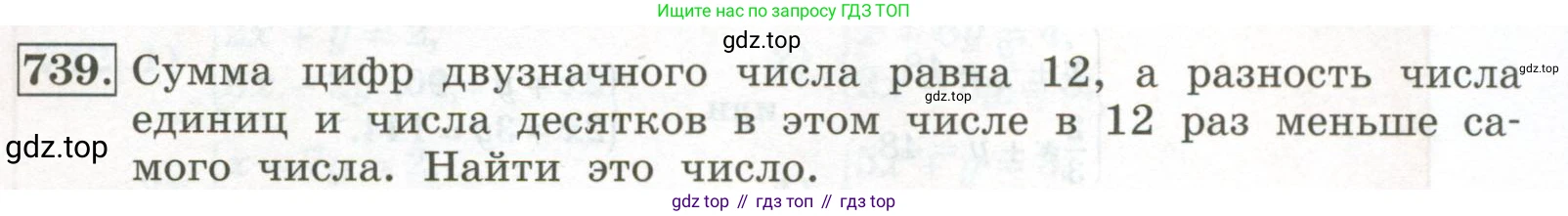 ГДЗ Алгебра, 7 класс Учебник, авторы: Колягин Юрий Михайлович, Ткачева Мария Владимировна, Федорова Надежда Евгеньевна, Шабунин Михаил Иванович, издательство Просвещение, Москва, 2023, оранжевого цвета, страница 249, номер 739, Условие