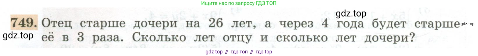 ГДЗ Алгебра, 7 класс Учебник, авторы: Колягин Юрий Михайлович, Ткачева Мария Владимировна, Федорова Надежда Евгеньевна, Шабунин Михаил Иванович, издательство Просвещение, Москва, 2023, оранжевого цвета, страница 252, номер 749, Условие