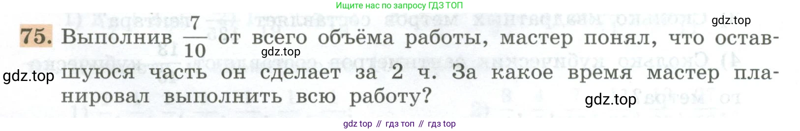 ГДЗ Алгебра, 7 класс Учебник, авторы: Колягин Юрий Михайлович, Ткачева Мария Владимировна, Федорова Надежда Евгеньевна, Шабунин Михаил Иванович, издательство Просвещение, Москва, 2023, оранжевого цвета, страница 24, номер 75, Условие
