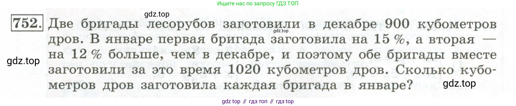 ГДЗ Алгебра, 7 класс Учебник, авторы: Колягин Юрий Михайлович, Ткачева Мария Владимировна, Федорова Надежда Евгеньевна, Шабунин Михаил Иванович, издательство Просвещение, Москва, 2023, оранжевого цвета, страница 252, номер 752, Условие