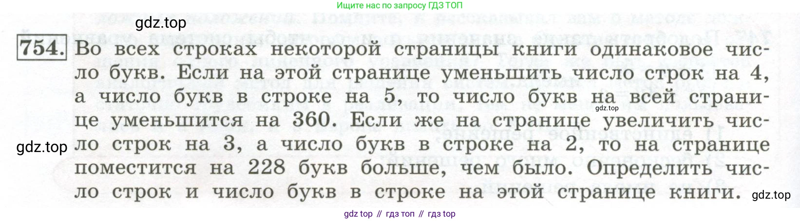 ГДЗ Алгебра, 7 класс Учебник, авторы: Колягин Юрий Михайлович, Ткачева Мария Владимировна, Федорова Надежда Евгеньевна, Шабунин Михаил Иванович, издательство Просвещение, Москва, 2023, оранжевого цвета, страница 252, номер 754, Условие
