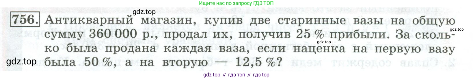 ГДЗ Алгебра, 7 класс Учебник, авторы: Колягин Юрий Михайлович, Ткачева Мария Владимировна, Федорова Надежда Евгеньевна, Шабунин Михаил Иванович, издательство Просвещение, Москва, 2023, оранжевого цвета, страница 253, номер 756, Условие