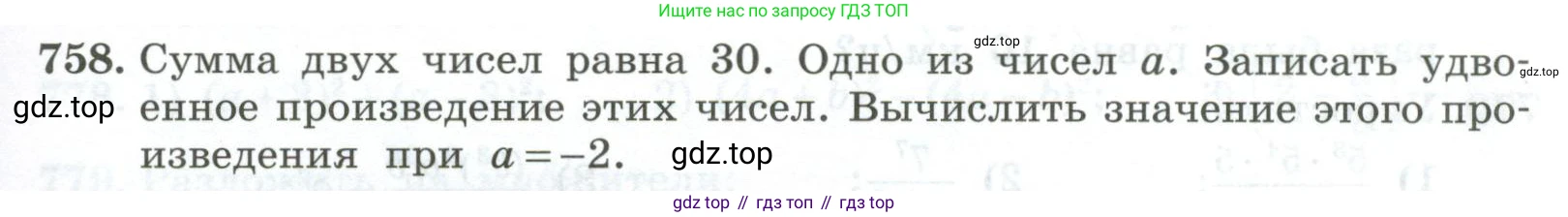 ГДЗ Алгебра, 7 класс Учебник, авторы: Колягин Юрий Михайлович, Ткачева Мария Владимировна, Федорова Надежда Евгеньевна, Шабунин Михаил Иванович, издательство Просвещение, Москва, 2023, оранжевого цвета, страница 257, номер 758, Условие