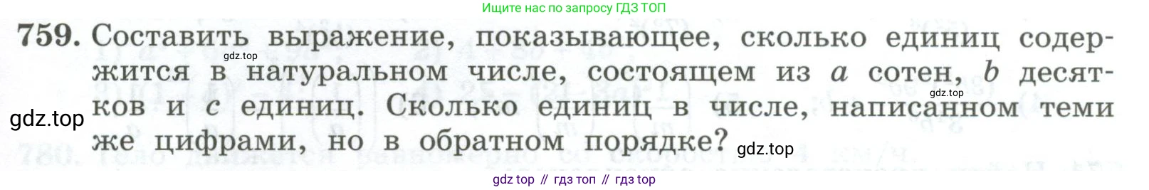 ГДЗ Алгебра, 7 класс Учебник, авторы: Колягин Юрий Михайлович, Ткачева Мария Владимировна, Федорова Надежда Евгеньевна, Шабунин Михаил Иванович, издательство Просвещение, Москва, 2023, оранжевого цвета, страница 257, номер 759, Условие