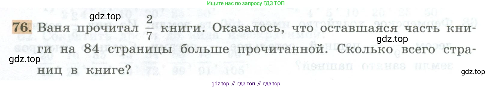 ГДЗ Алгебра, 7 класс Учебник, авторы: Колягин Юрий Михайлович, Ткачева Мария Владимировна, Федорова Надежда Евгеньевна, Шабунин Михаил Иванович, издательство Просвещение, Москва, 2023, оранжевого цвета, страница 24, номер 76, Условие