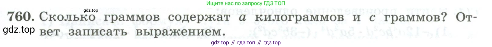 ГДЗ Алгебра, 7 класс Учебник, авторы: Колягин Юрий Михайлович, Ткачева Мария Владимировна, Федорова Надежда Евгеньевна, Шабунин Михаил Иванович, издательство Просвещение, Москва, 2023, оранжевого цвета, страница 257, номер 760, Условие