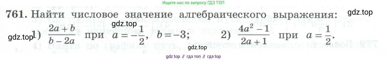ГДЗ Алгебра, 7 класс Учебник, авторы: Колягин Юрий Михайлович, Ткачева Мария Владимировна, Федорова Надежда Евгеньевна, Шабунин Михаил Иванович, издательство Просвещение, Москва, 2023, оранжевого цвета, страница 257, номер 761, Условие