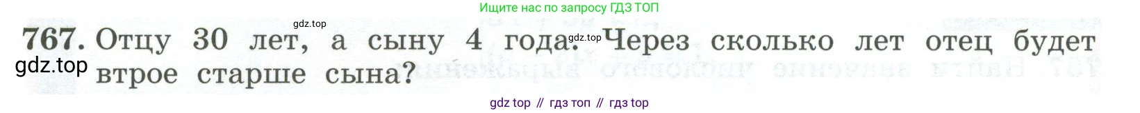 ГДЗ Алгебра, 7 класс Учебник, авторы: Колягин Юрий Михайлович, Ткачева Мария Владимировна, Федорова Надежда Евгеньевна, Шабунин Михаил Иванович, издательство Просвещение, Москва, 2023, оранжевого цвета, страница 258, номер 767, Условие