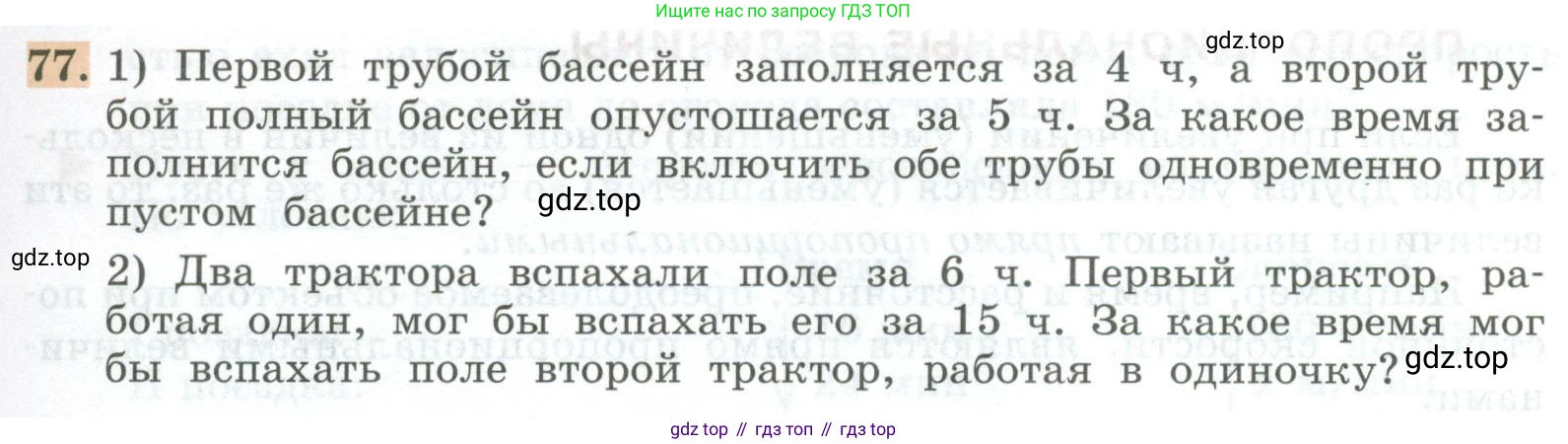 ГДЗ Алгебра, 7 класс Учебник, авторы: Колягин Юрий Михайлович, Ткачева Мария Владимировна, Федорова Надежда Евгеньевна, Шабунин Михаил Иванович, издательство Просвещение, Москва, 2023, оранжевого цвета, страница 25, номер 77, Условие